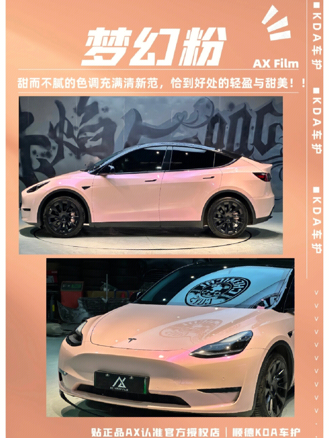 车身改色特斯拉modely梦幻粉