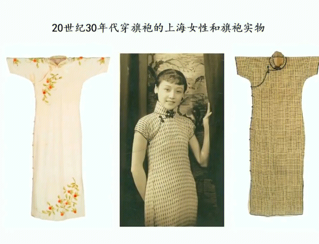 旗袍演变史二19301937