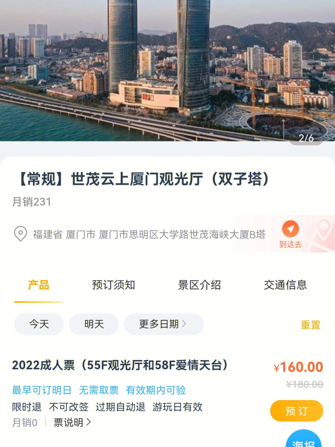 世茂云上厦门观光厅双子塔福建省厦门