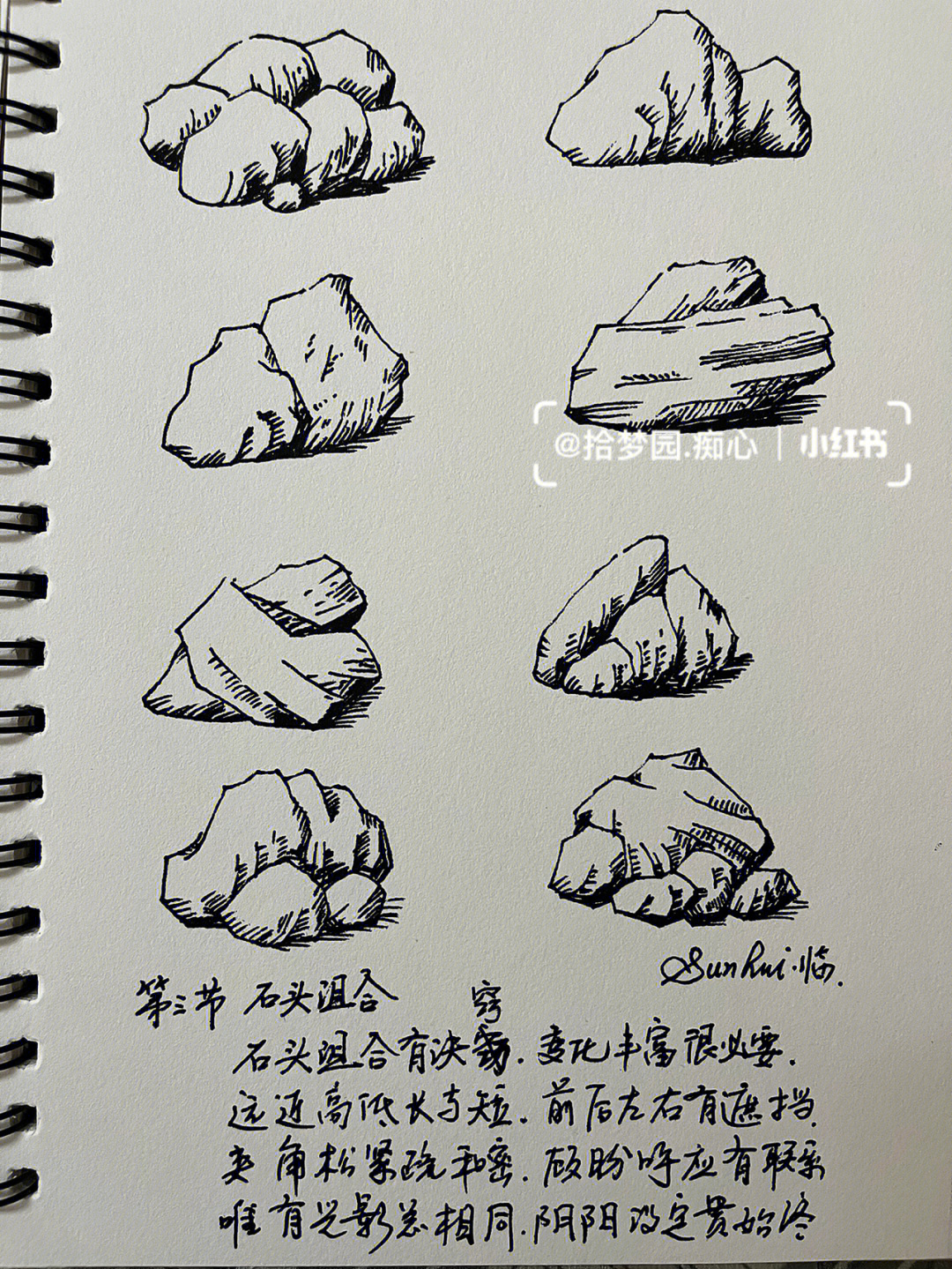 速写p105线描风景80讲石头远近