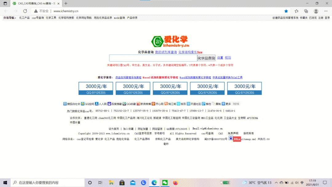 cas号查询图片