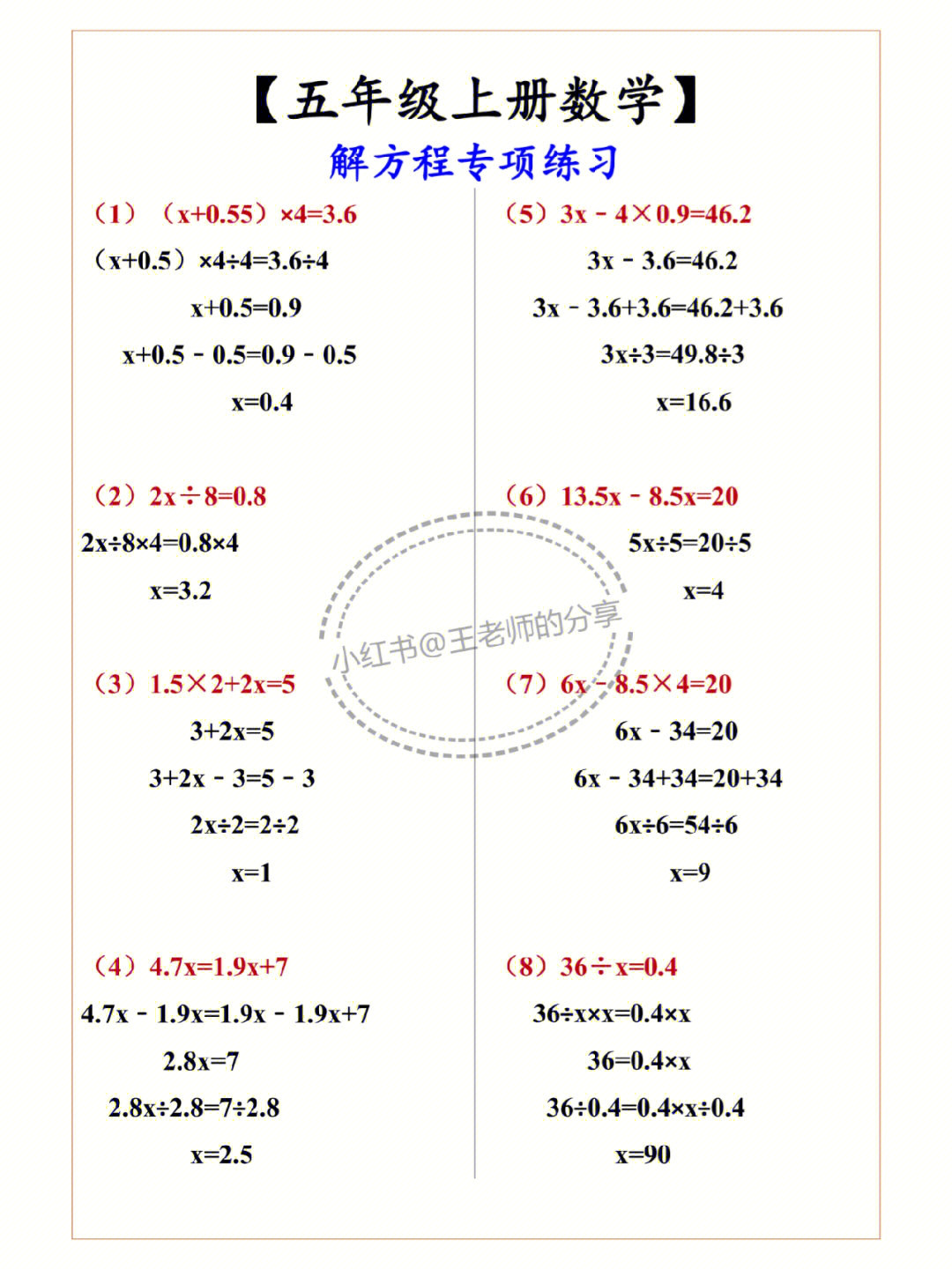 五年级上册数学解方程专项练习题带答案