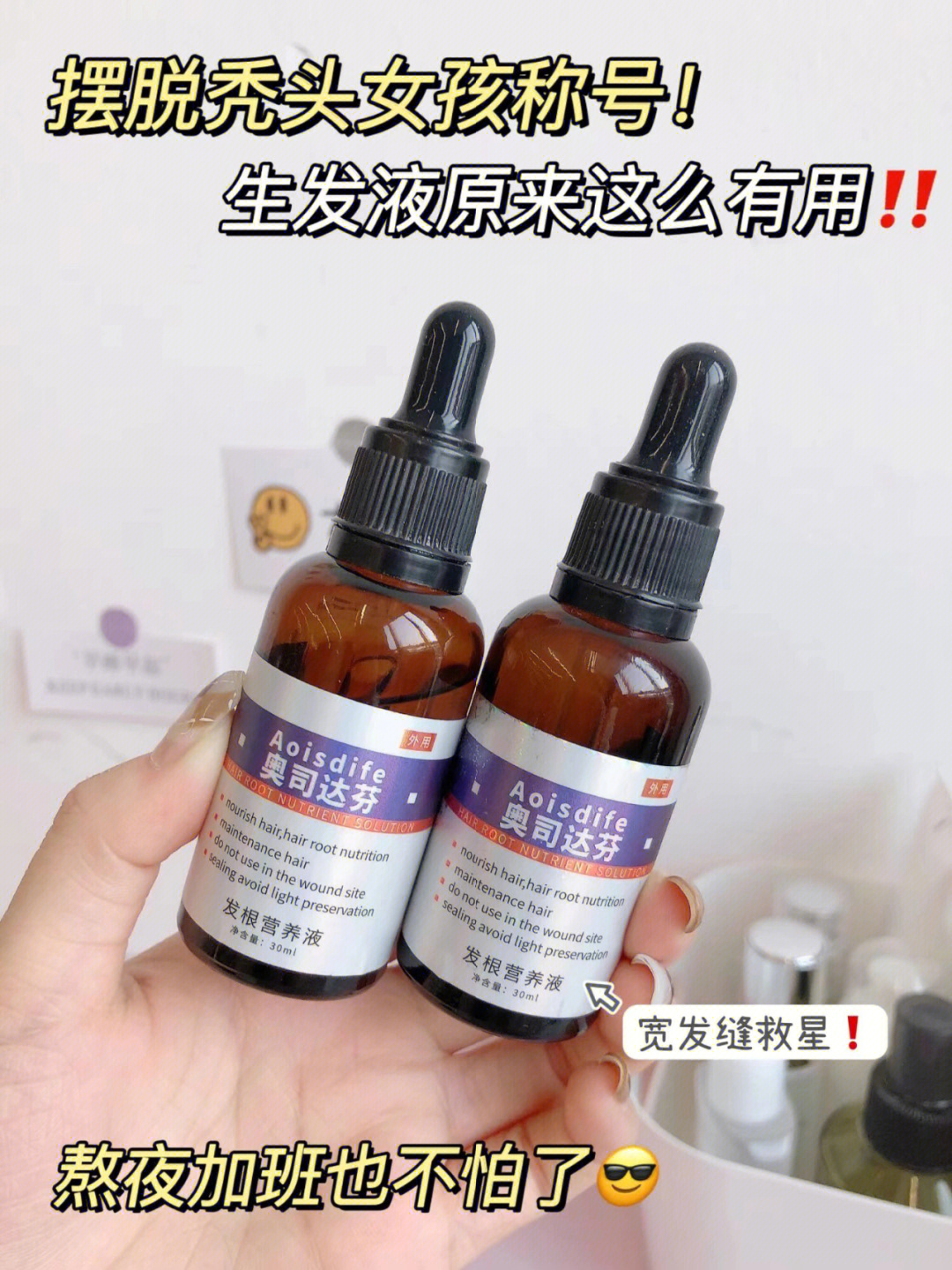 发缝这就消失了生发液也太有用了吧