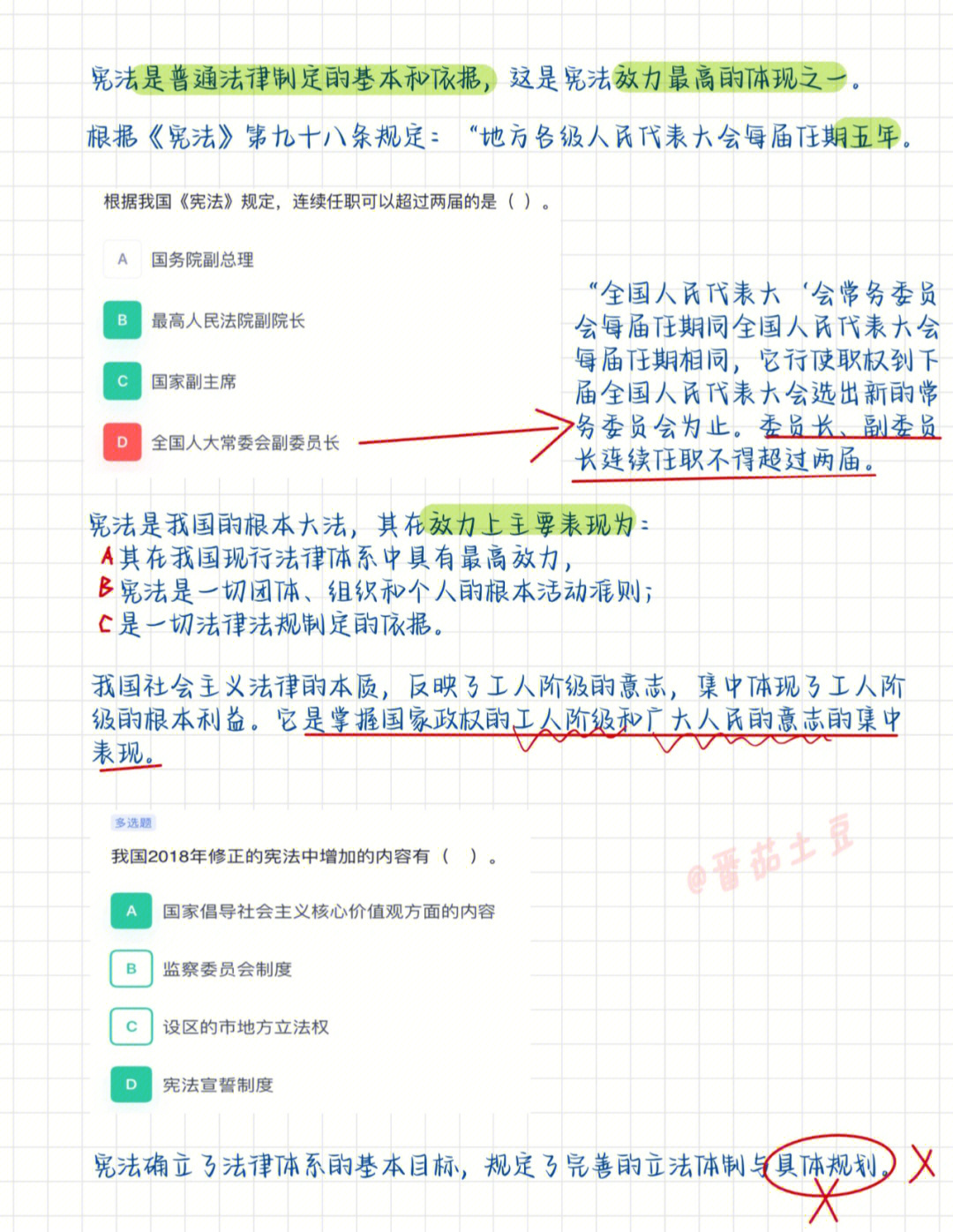 22事业编公基笔记错题