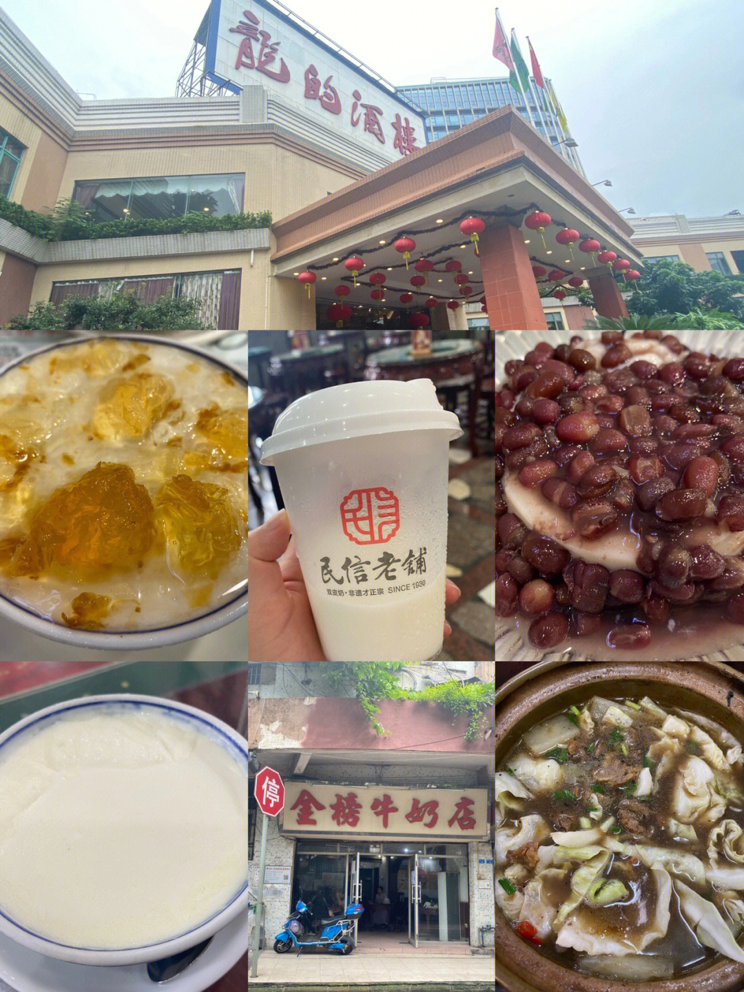 顺德美食打卡