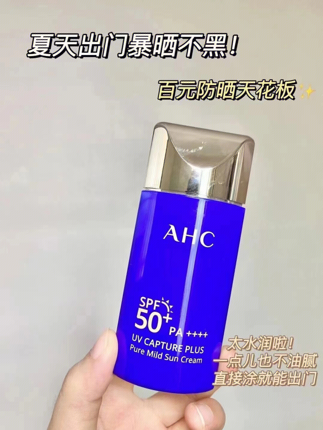 ahc小蓝瓶防晒7373