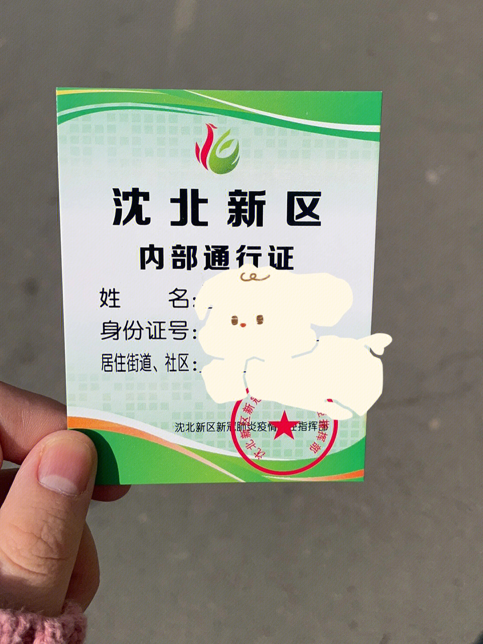 沈阳疫情封闭区域图图片