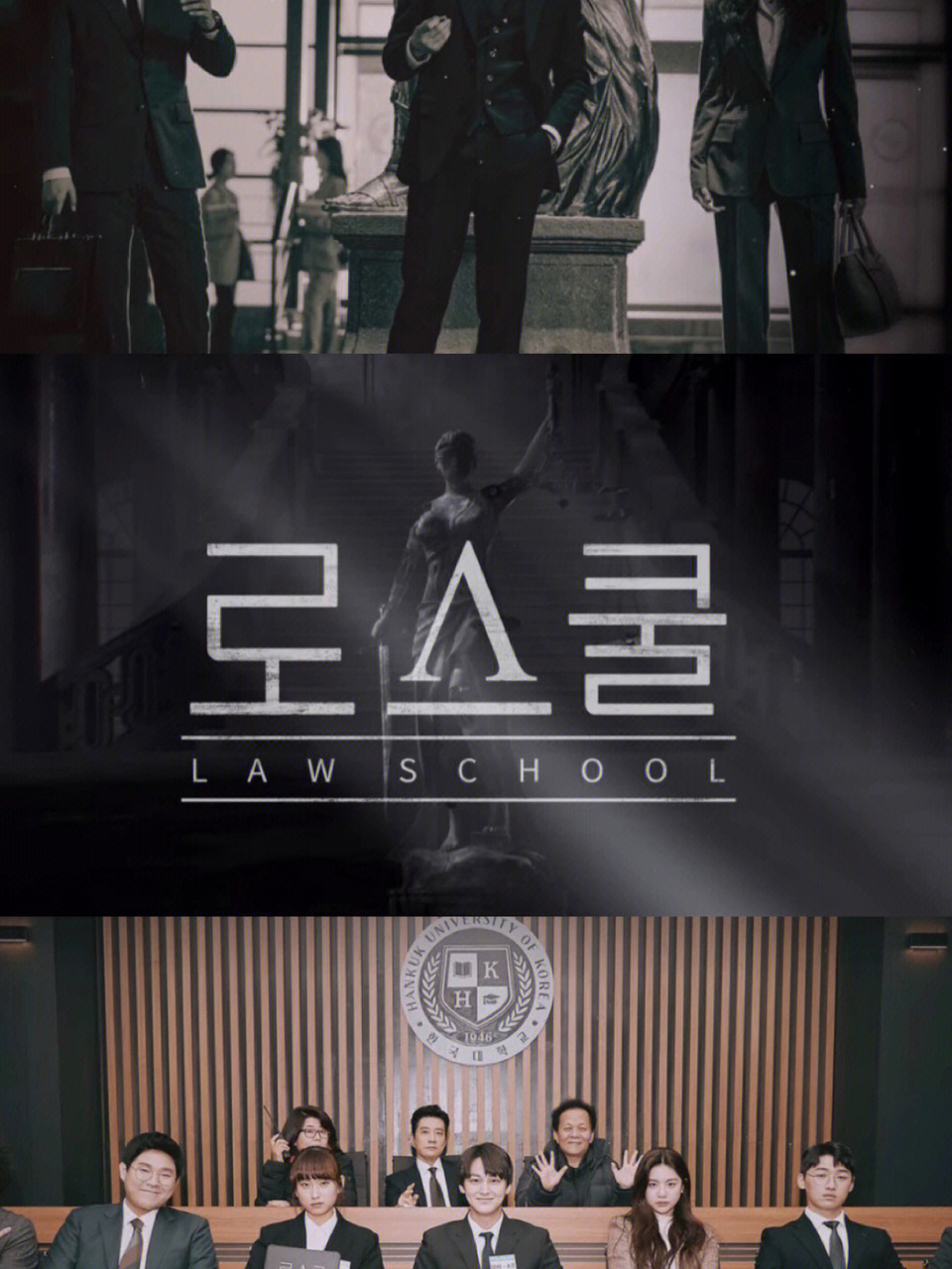 大数据韩剧lawschool至上之法