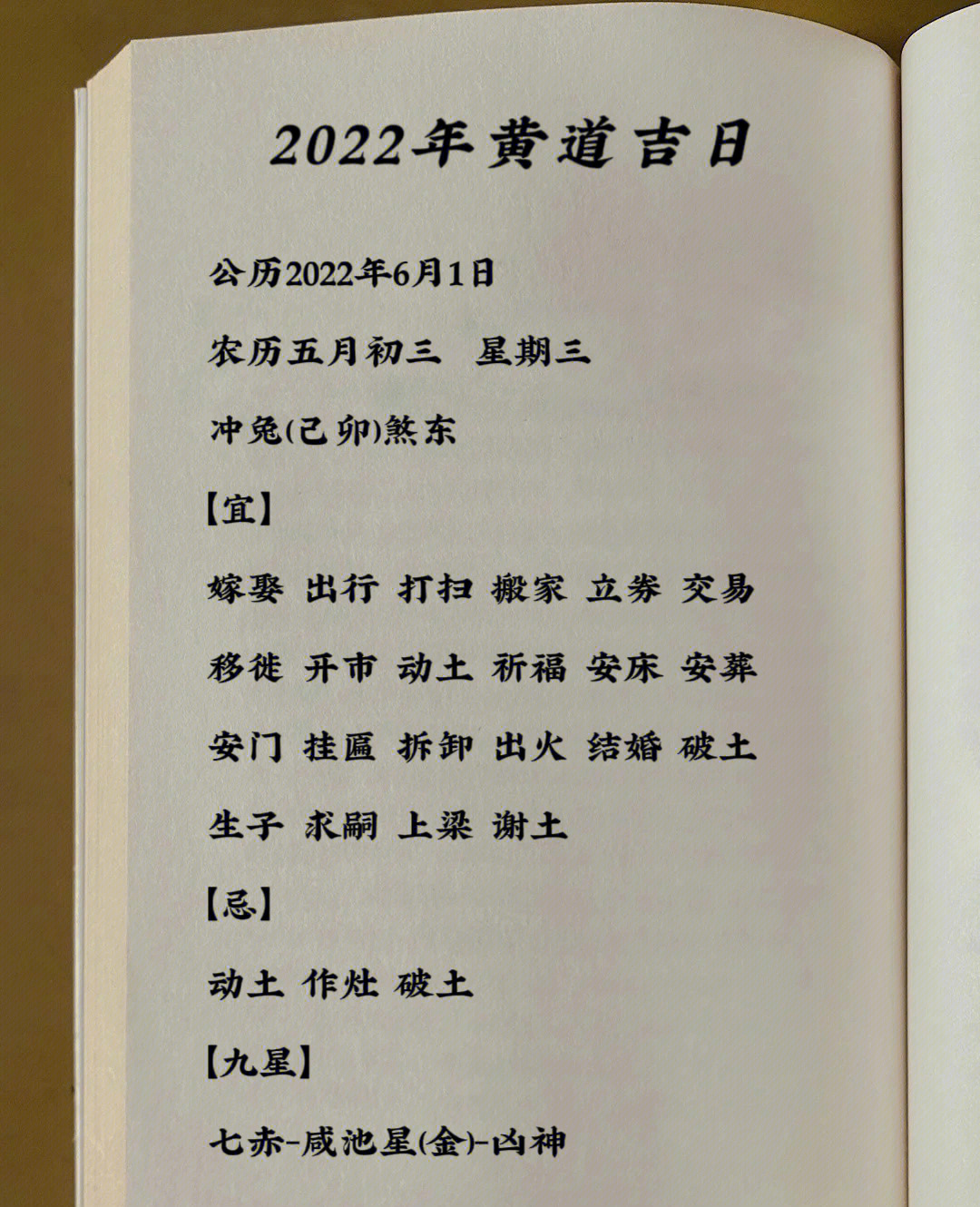 2022年黄历查询图片