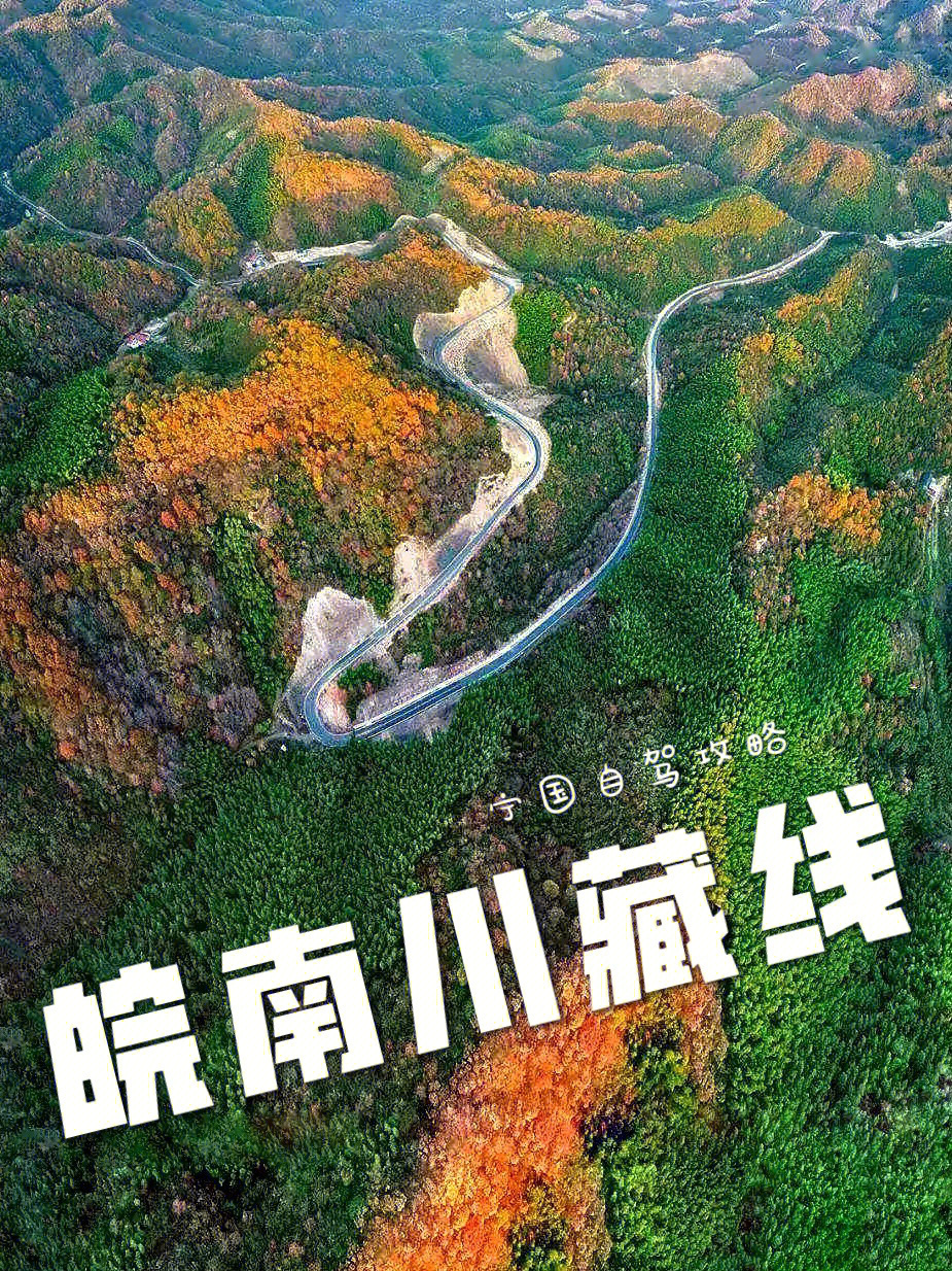 自驾攻略|皖南川藏线旅行看这篇就够了