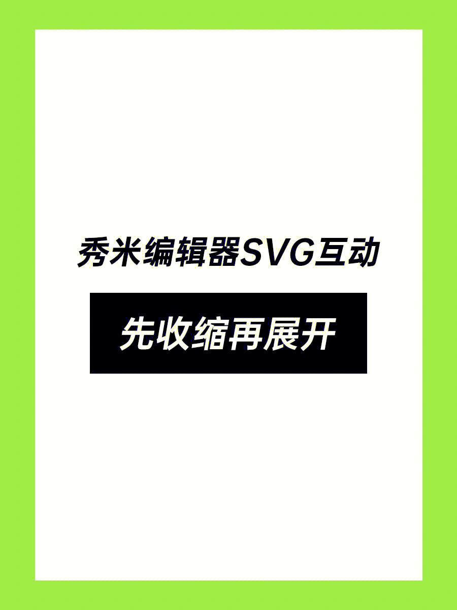 svg图片怎么做图片