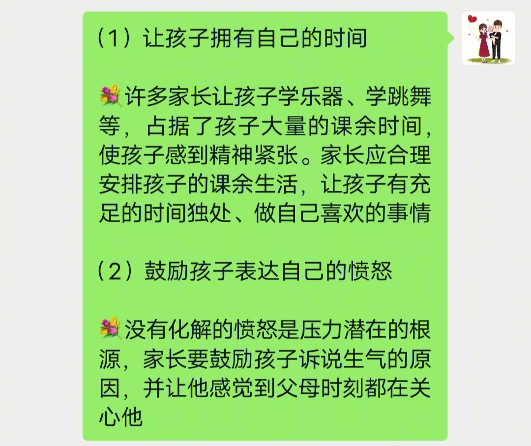 当孩子学习累了家长可以做点什么