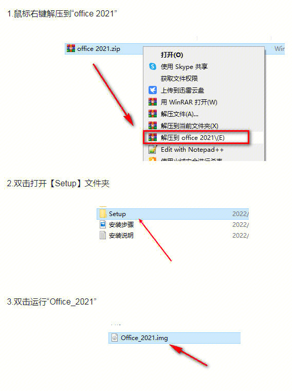 office2021下载安装教程