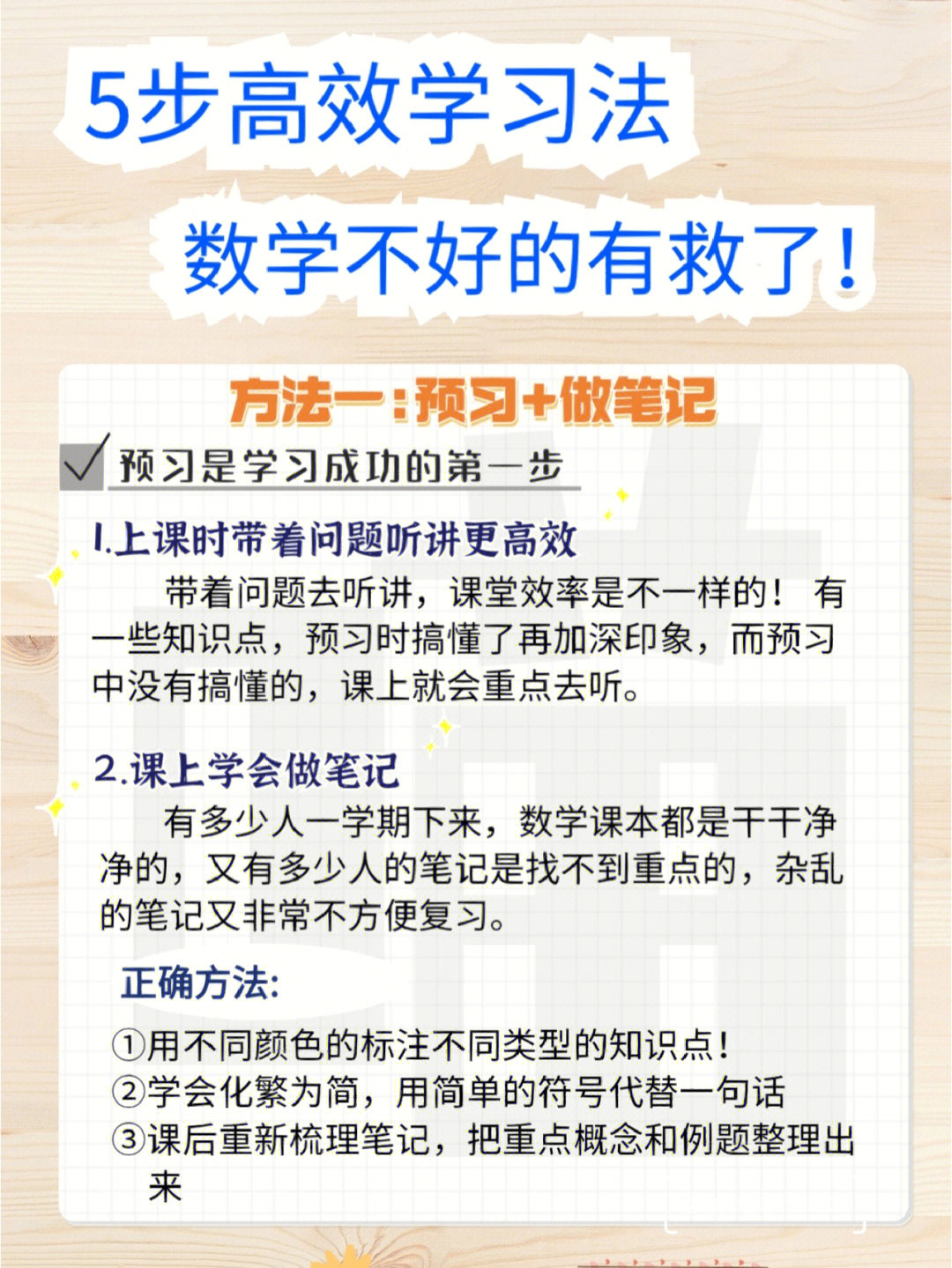 19年级高效学习法92学霸逆袭必看