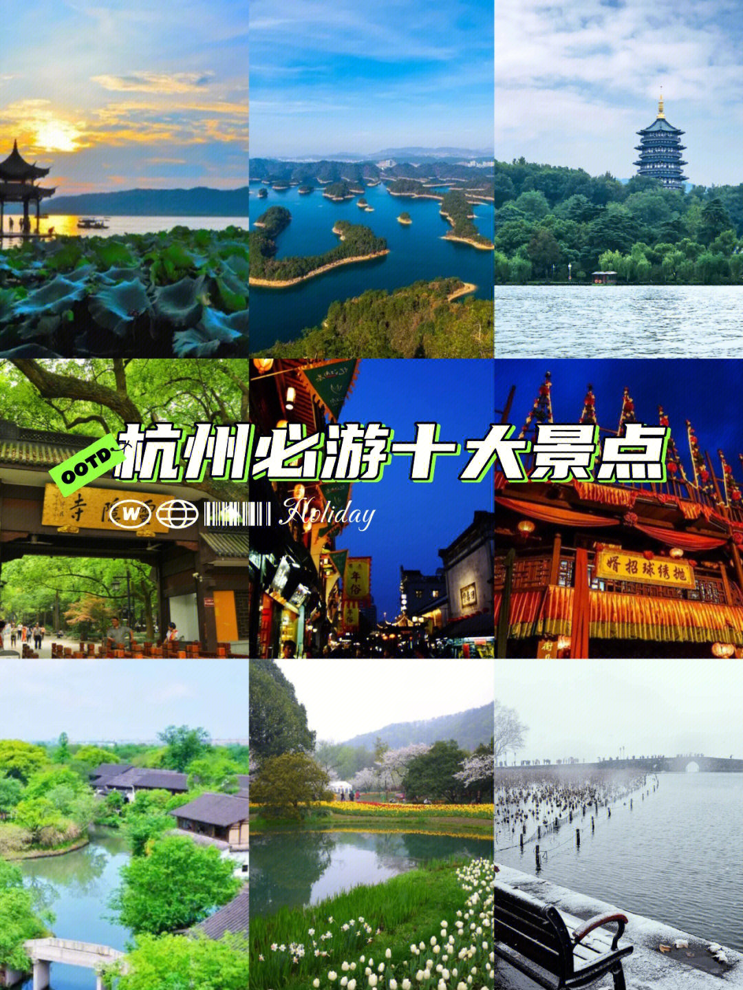 杭州旅游景点大全排名图片