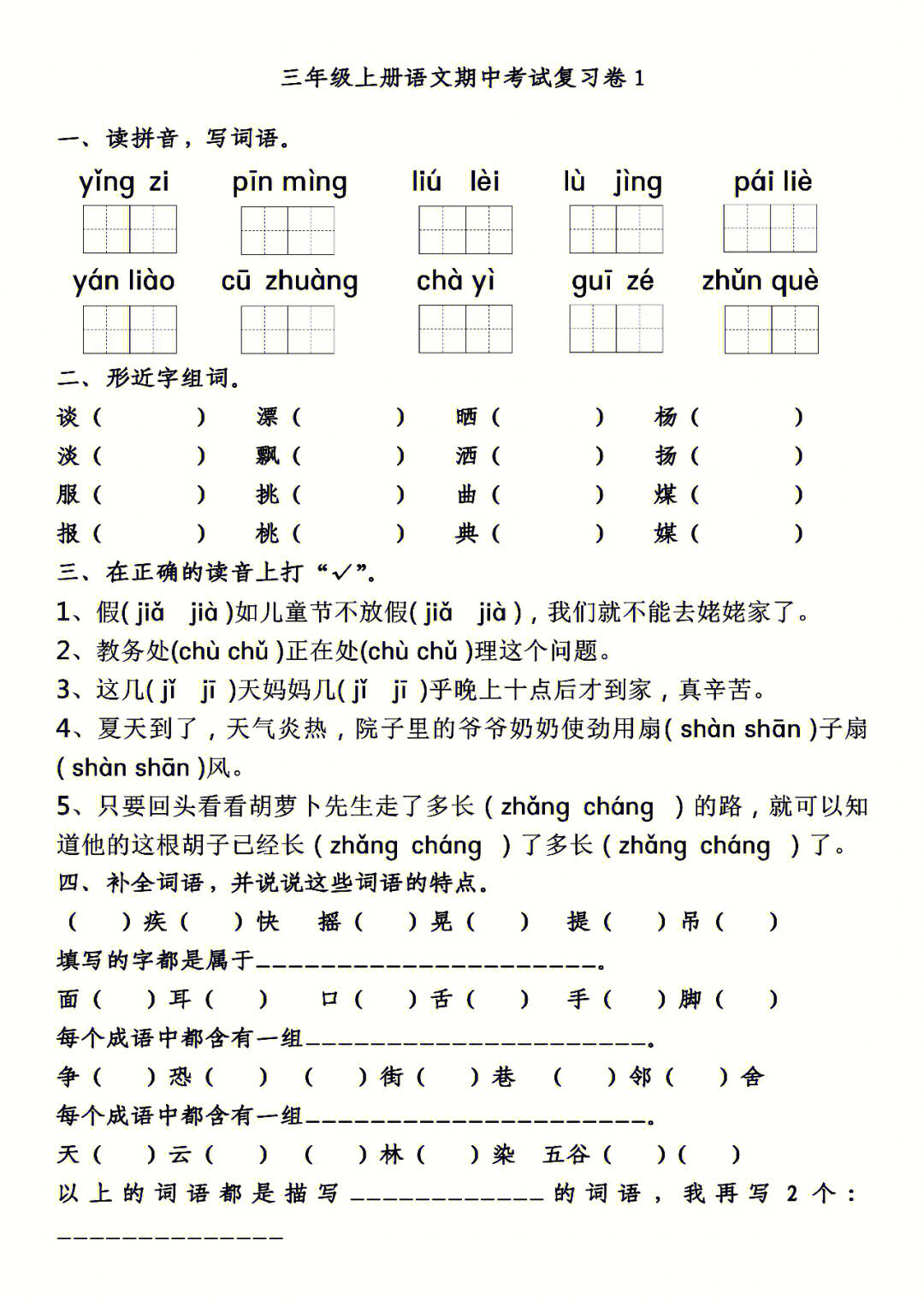 三年级语文上册期中测试复习卷