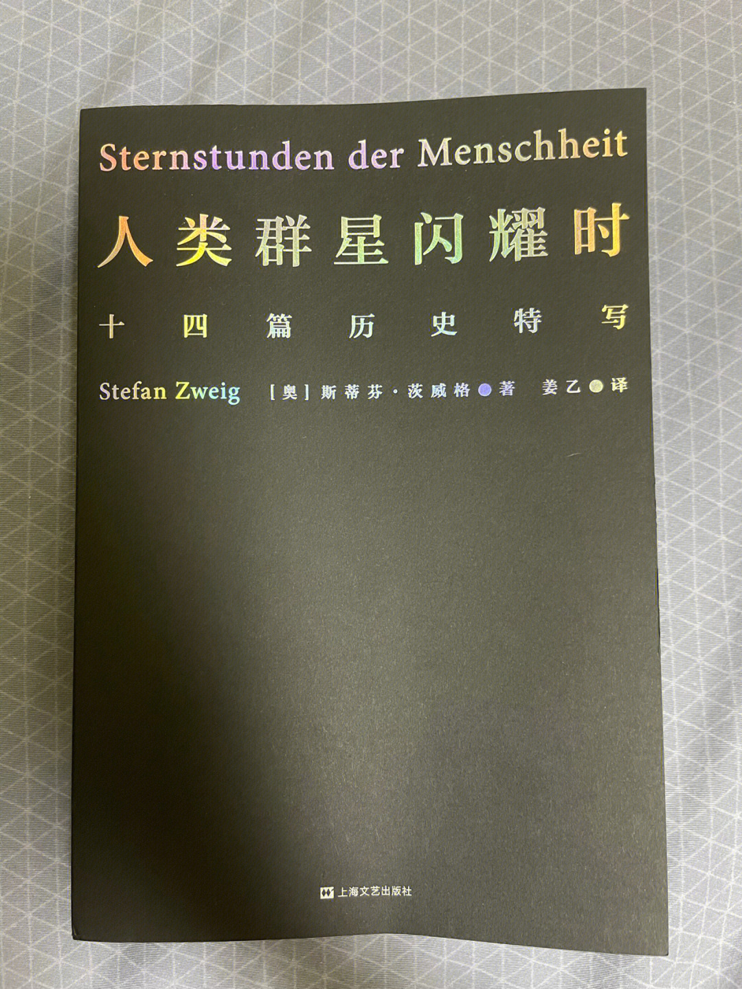 看书5月书籍人类群星闪耀时