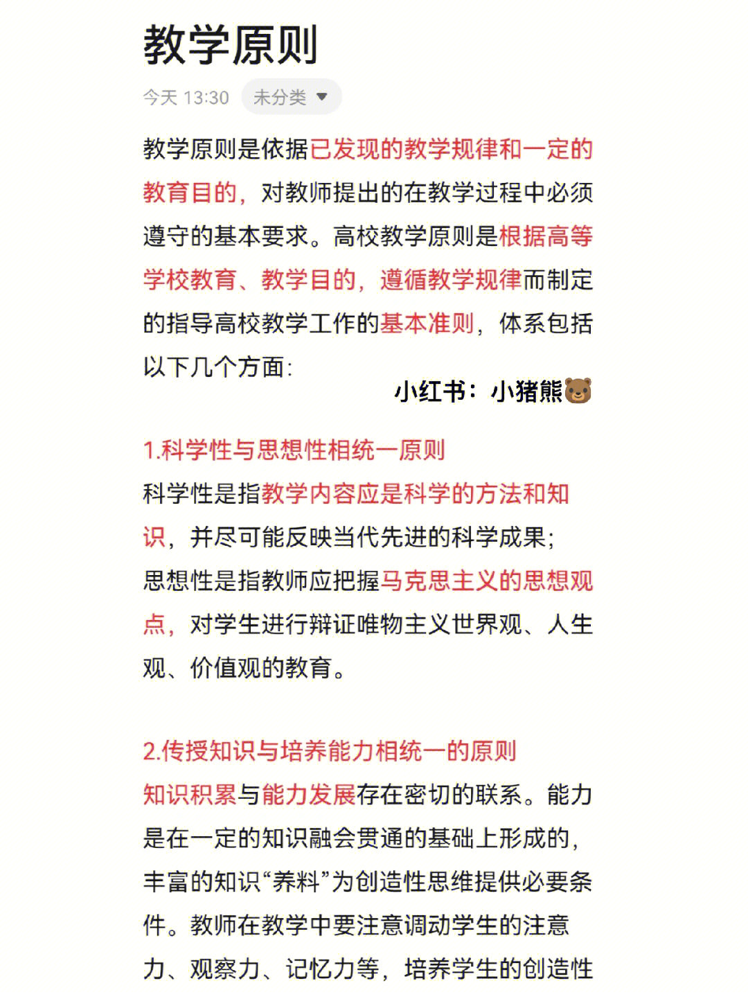 达尔克罗兹教学理念图片