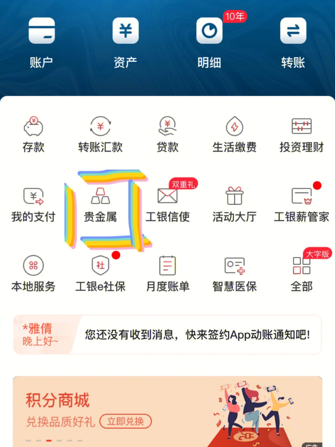 工行如意积存金具体操作步骤截图