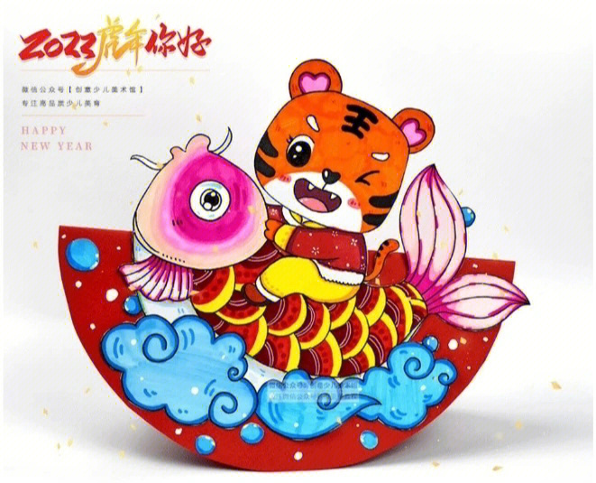 欢度春节绘画作品虎年图片