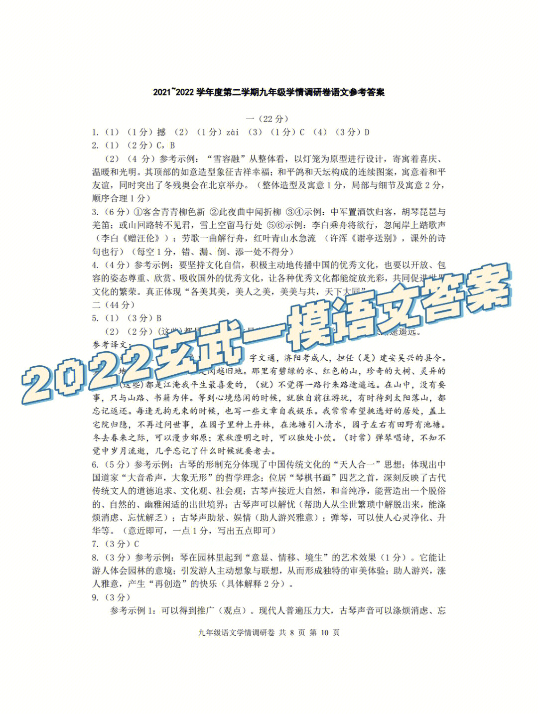 2022南京玄武一模语文答案