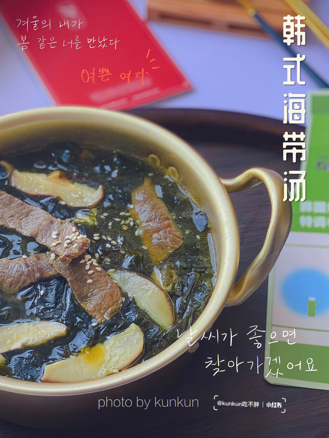 韩国人超爱的韩式海带牛肉汤鲜美又低