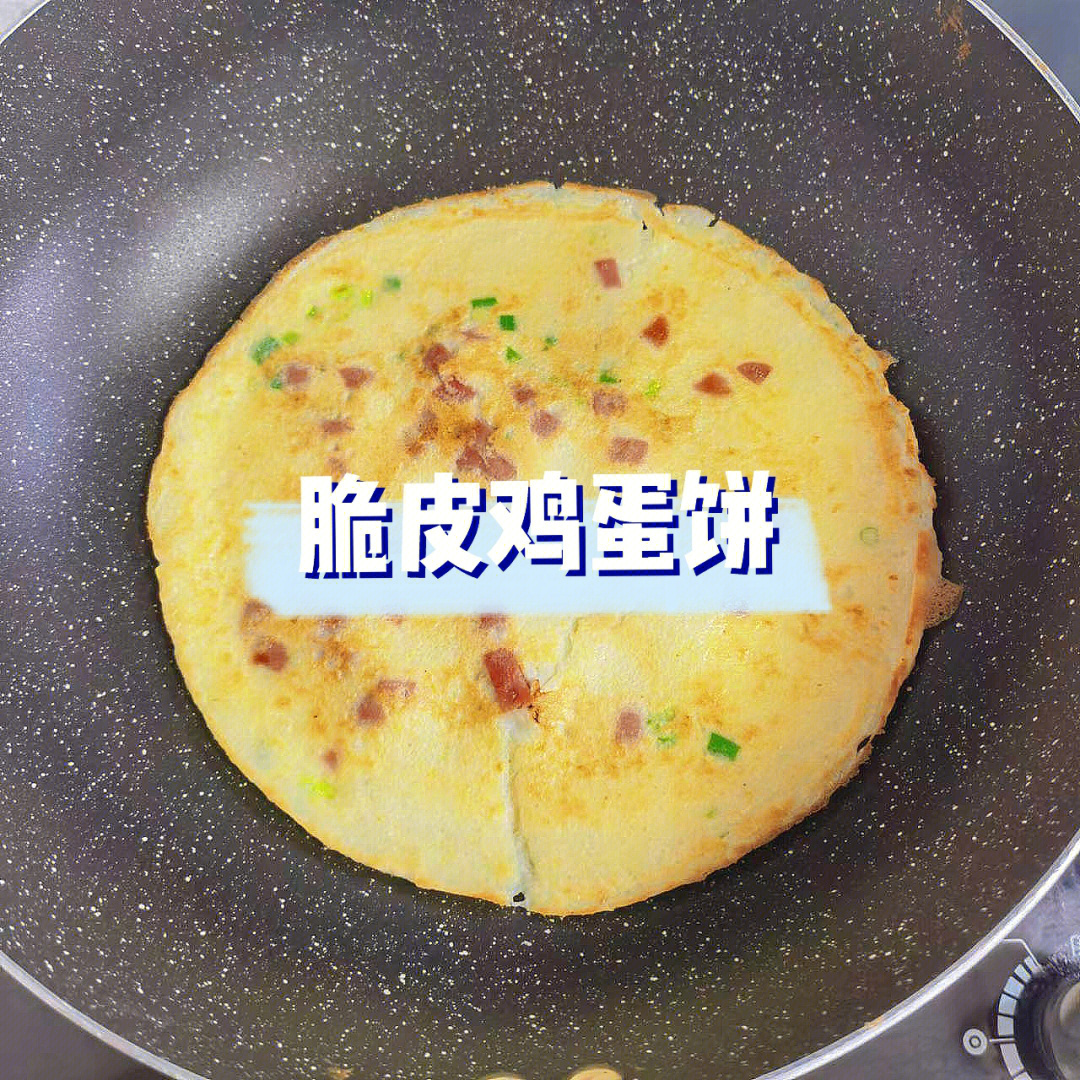 做法简单又好吃的鸡蛋饼妙招在后面