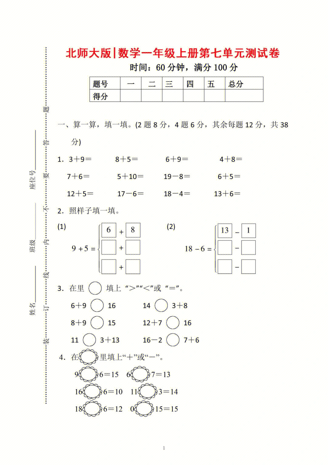 一年级上册数学第七单元期末测试卷北师大