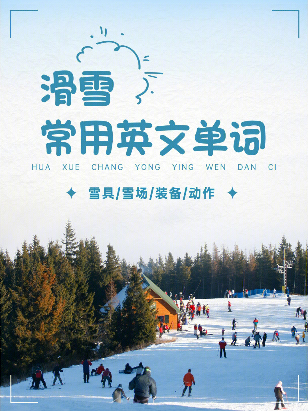 双板滑雪用英语怎么说图片