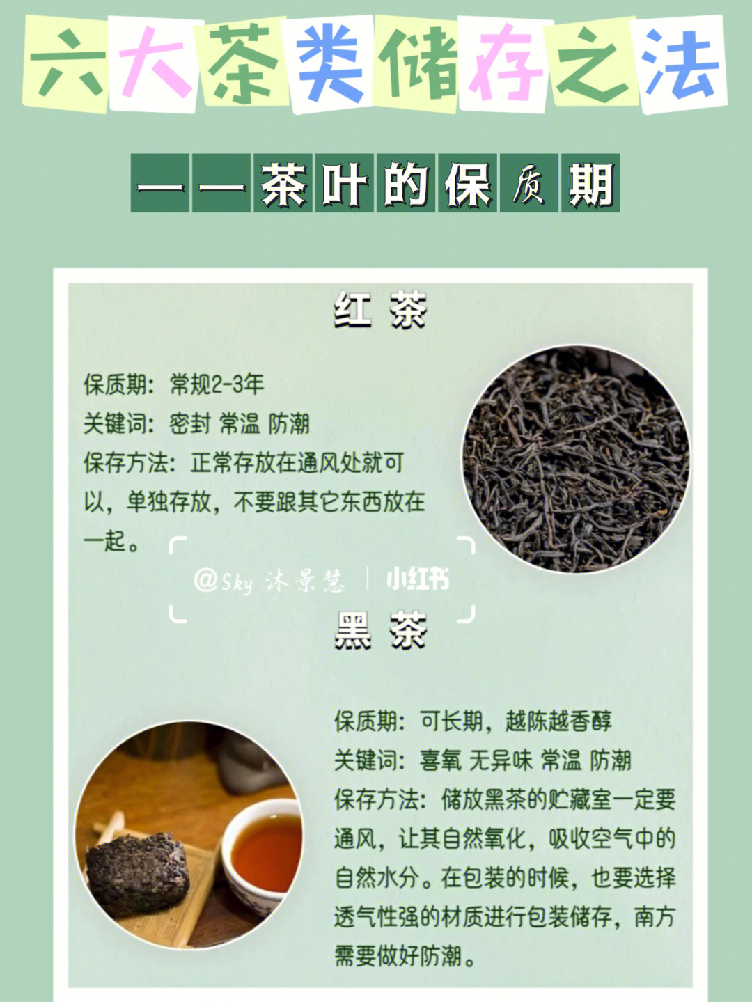 六大茶类储存之法茶叶的保质期