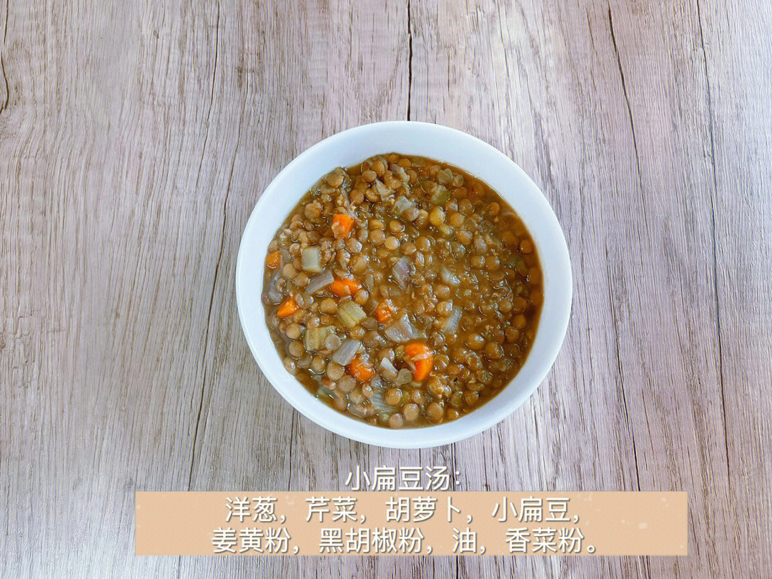 小扁豆汤低脂高蛋白