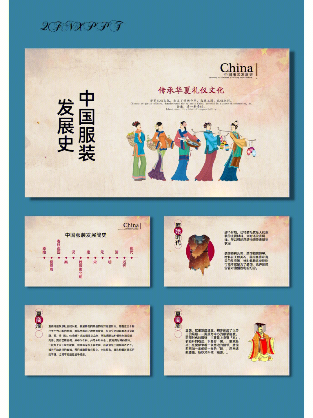中国服装发展史中国传统服装ppt模板499