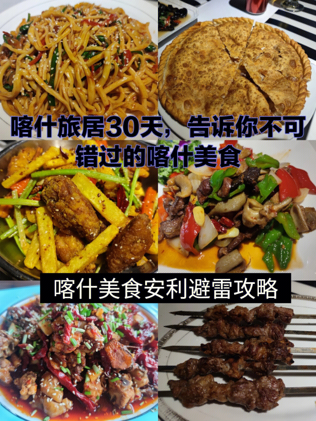 喀什古城美食介绍图片