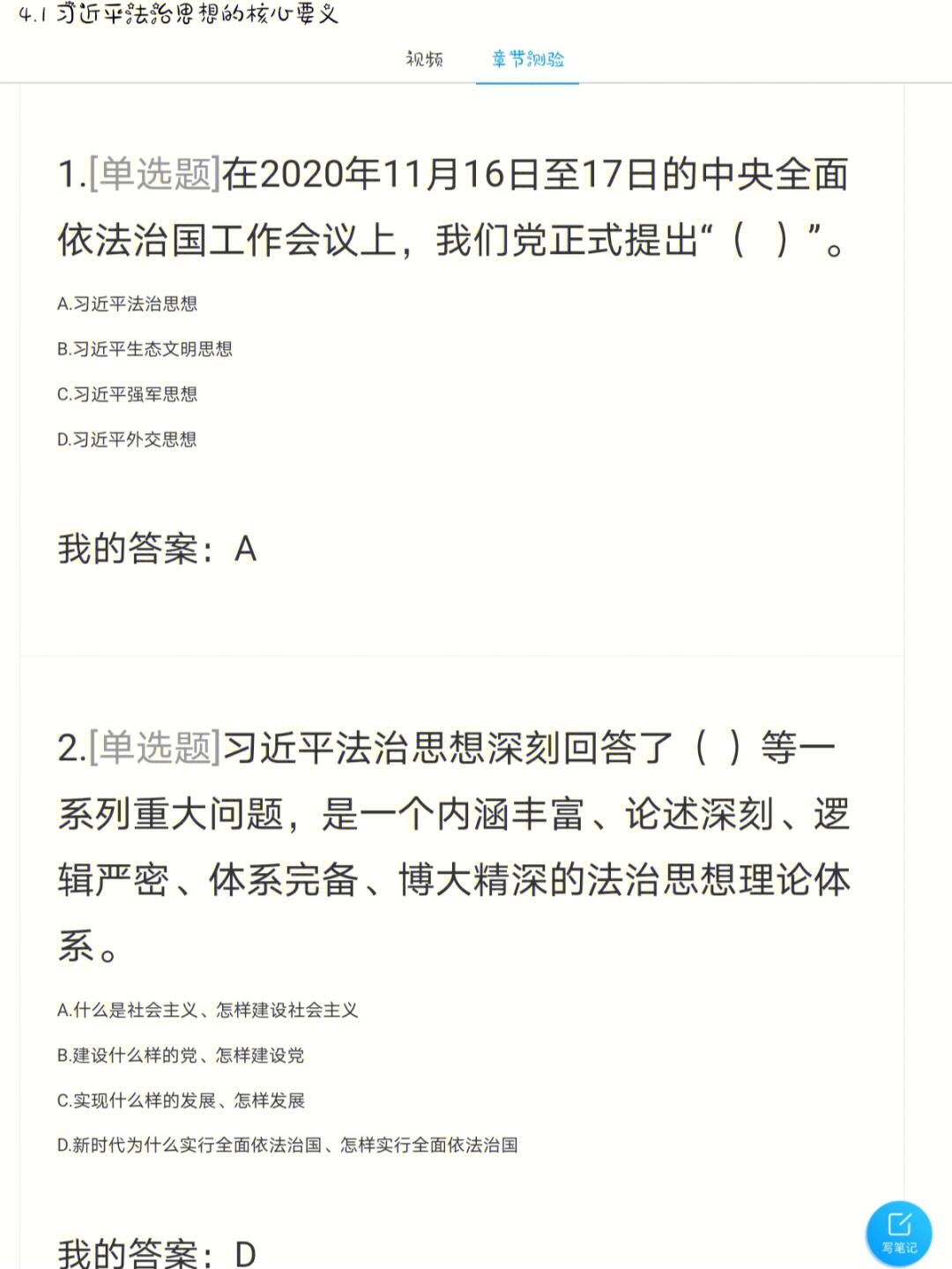 形势与政策2021秋李松林版第四章答案