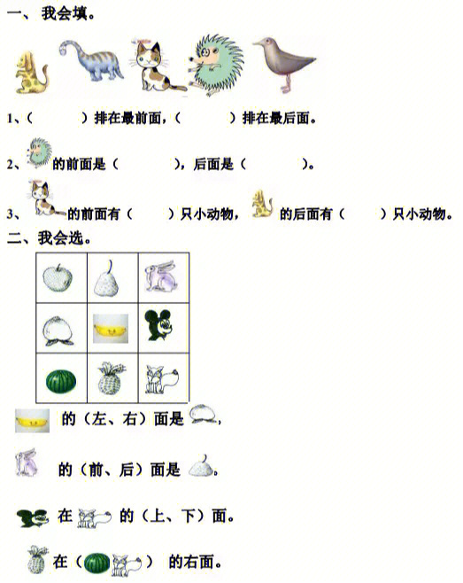 一年级数学上册位置和顺序复习巩固练习题