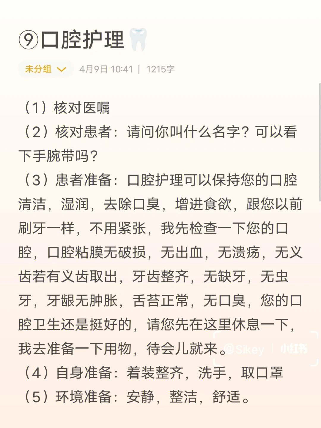 口腔护理的顺序图解图片