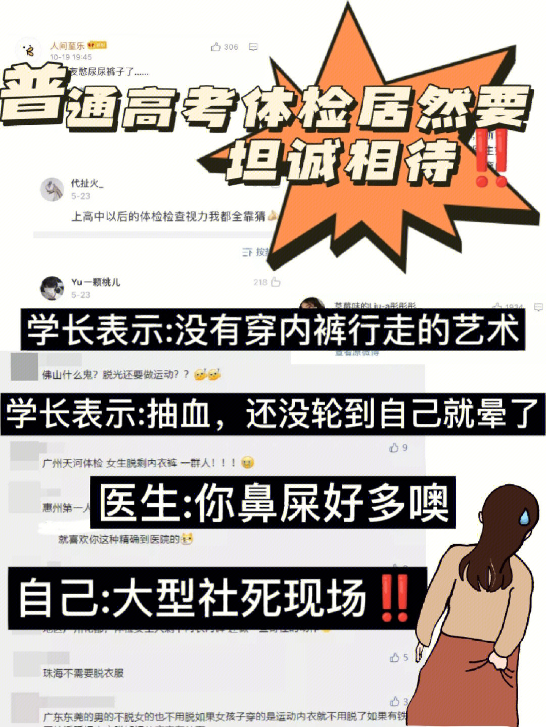 学校体检尴尬图片