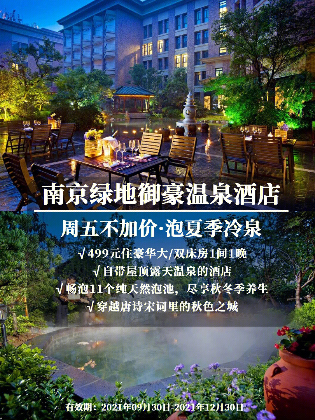 汤山绿地御豪温泉酒店图片