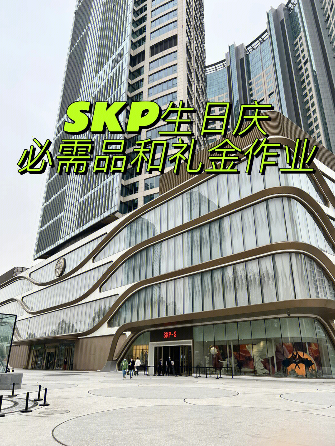 呼和浩特skp图片