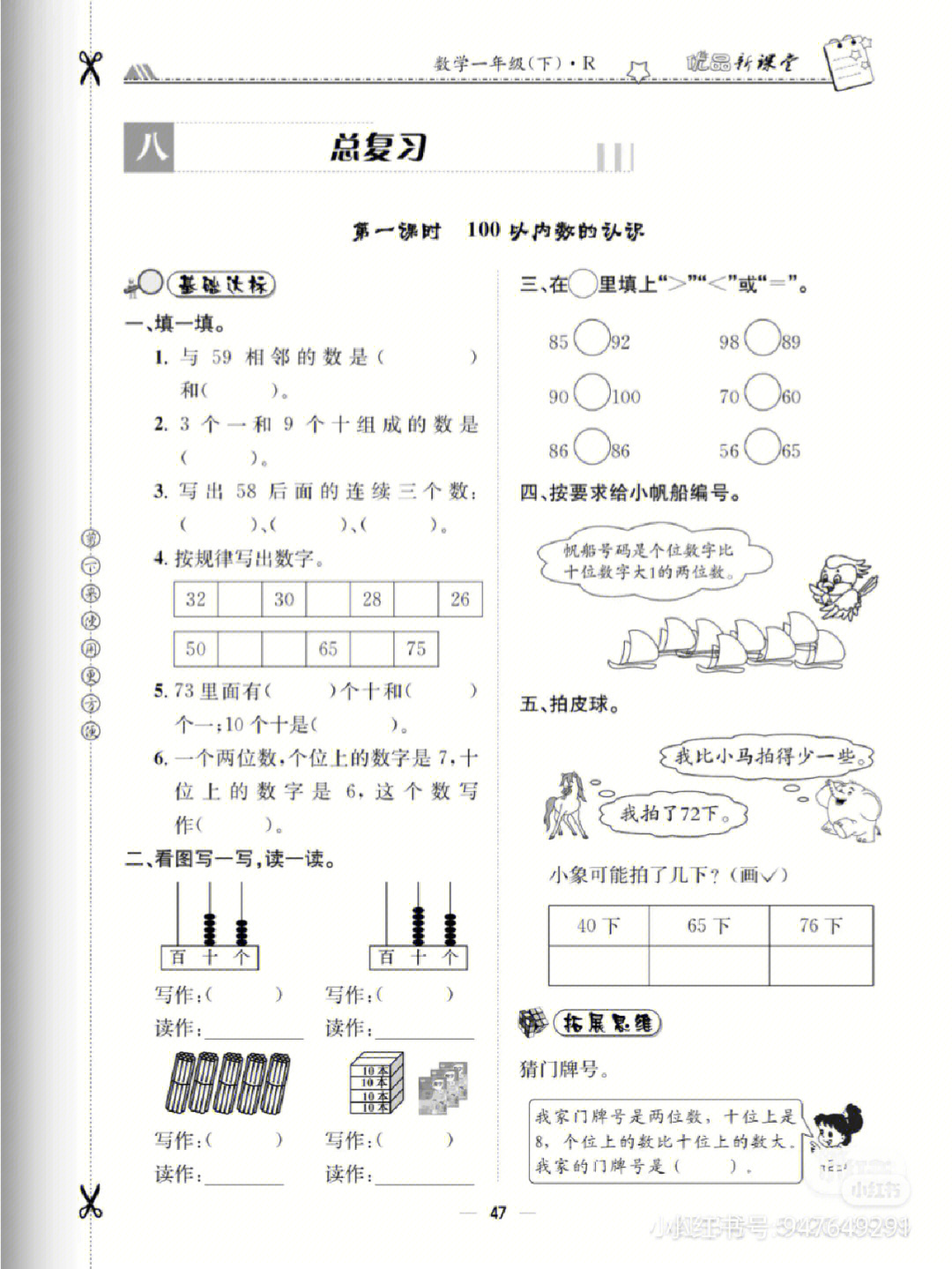 人教版一年级数学下册专项练习