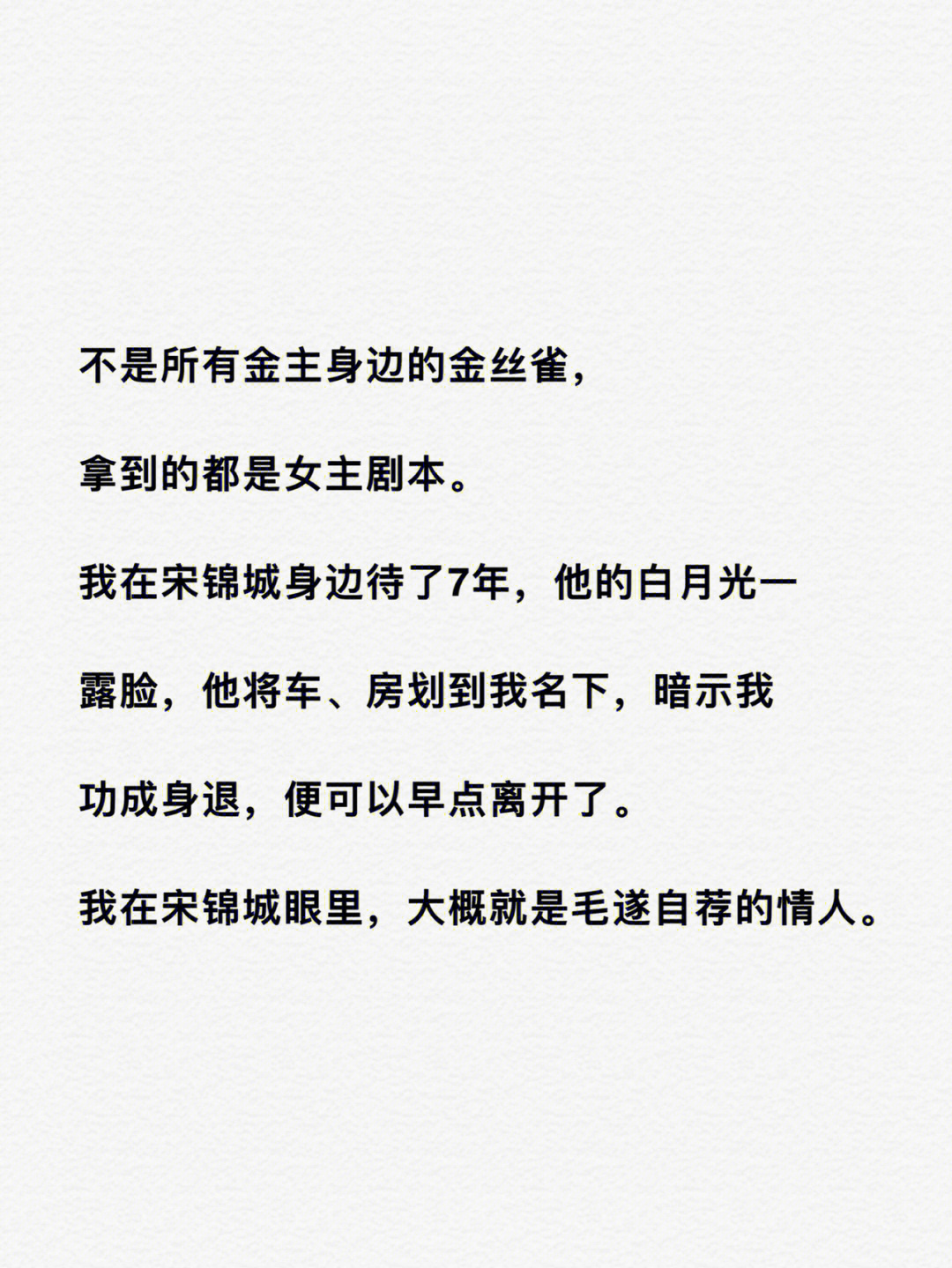 不是所有金主身边的金丝雀都是女主剧本