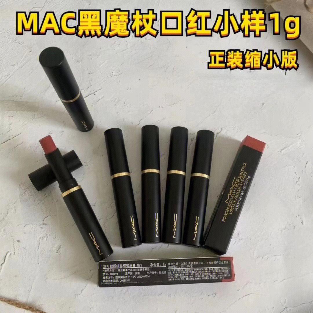 mac口红中样和正装图片图片