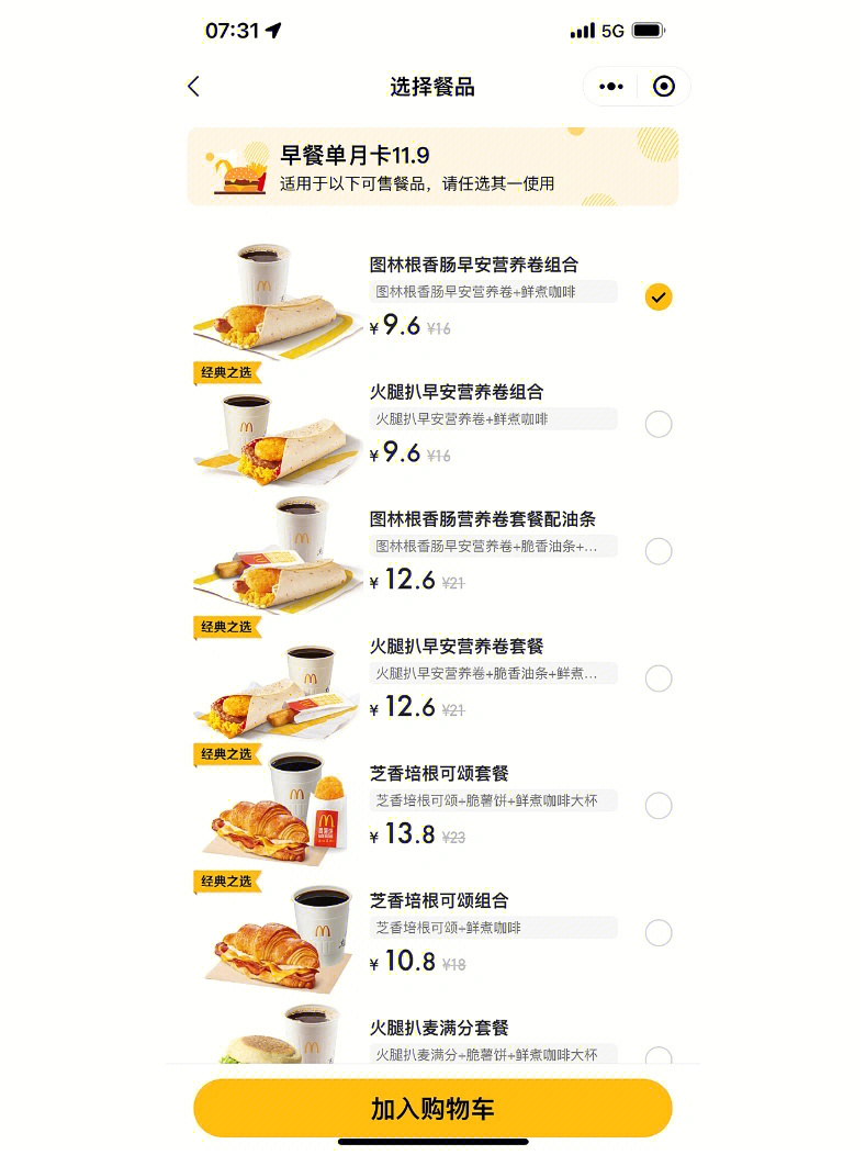 2021麦当劳早餐菜单图片