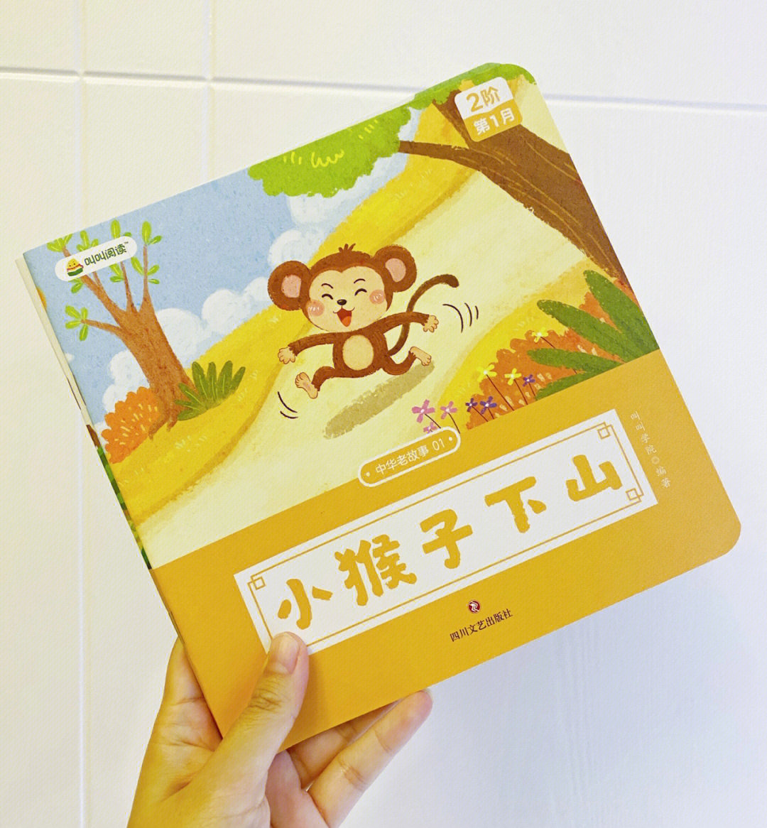 陪孩子一起读绘本day135小猴子下山