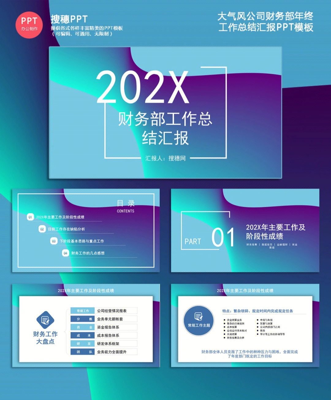 大气风公司财务部年终工作总结汇报ppt模板