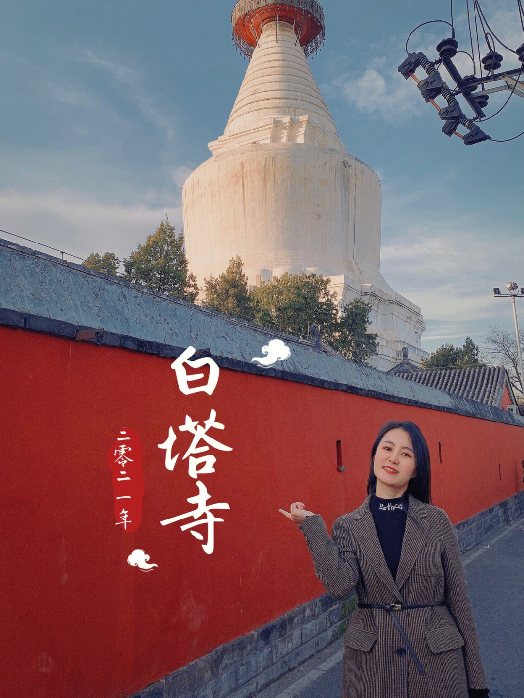 北京冬季好去处小众目的地妙应寺白塔