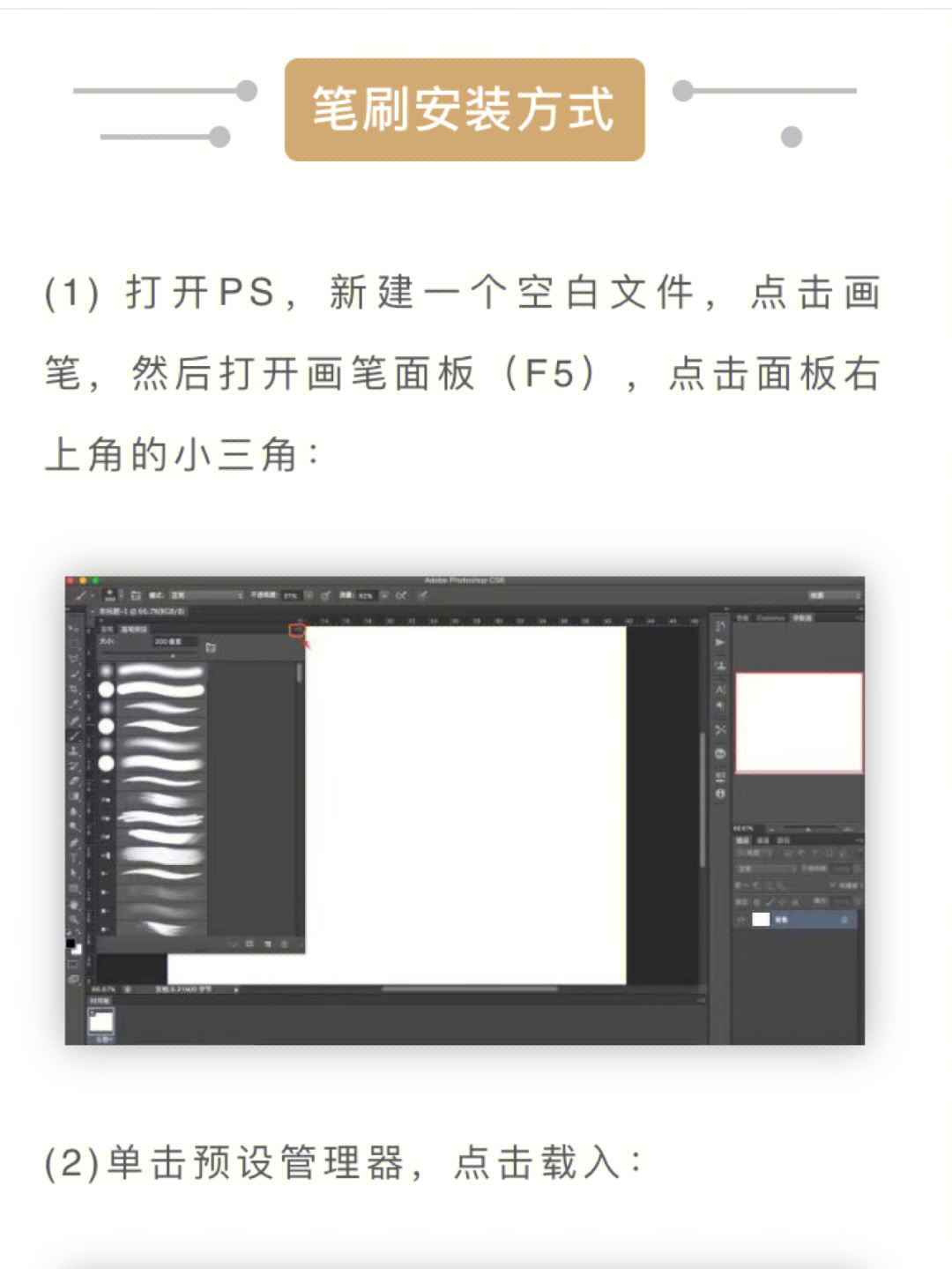 ps笔刷怎么导入图片