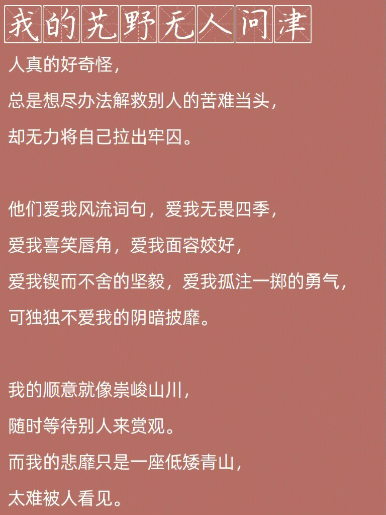 我的艽野无人问津