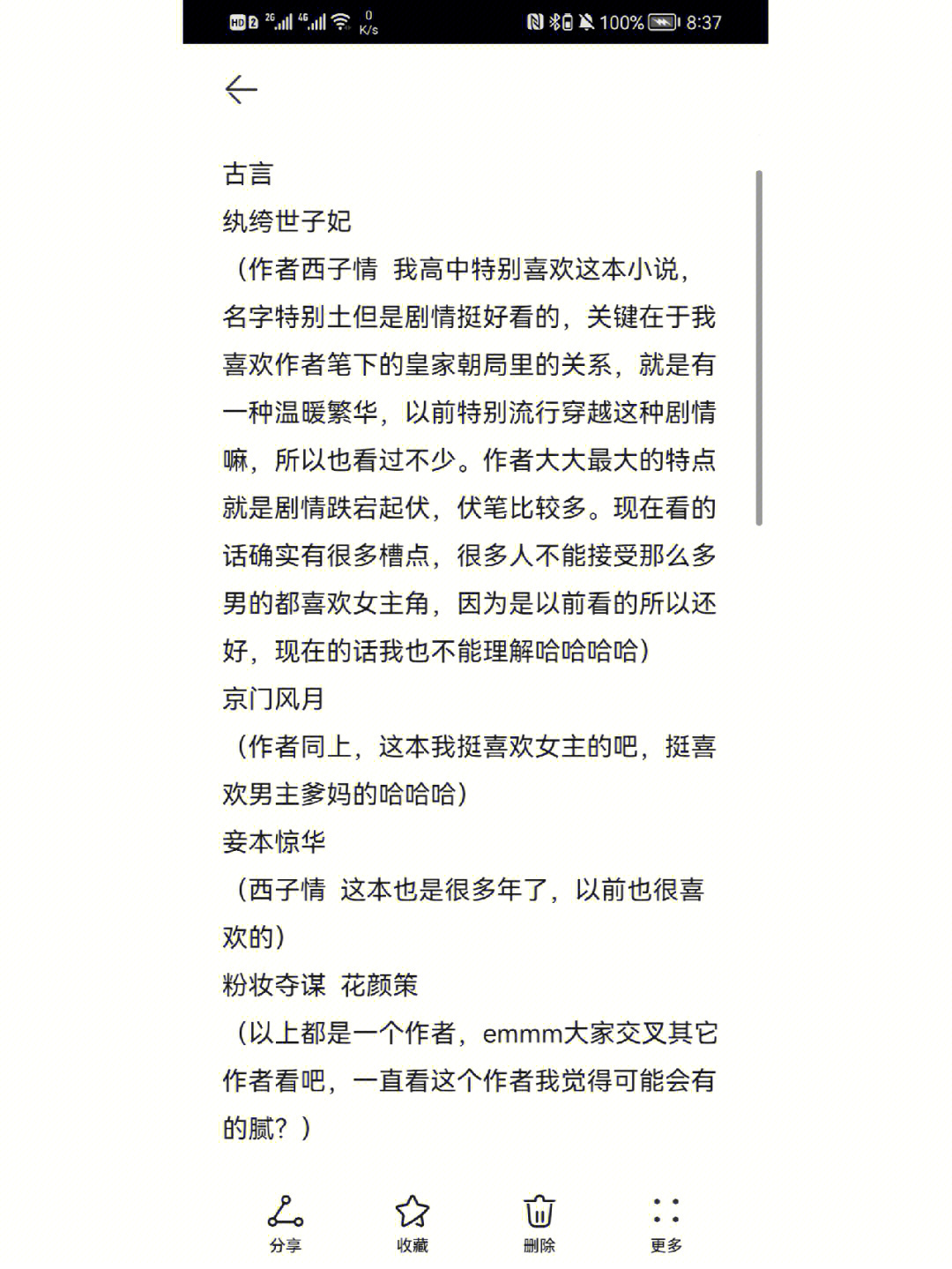 暂时列举几本没啥时间,古言算是高中才接触的吧,记得当时追六月浩雪的