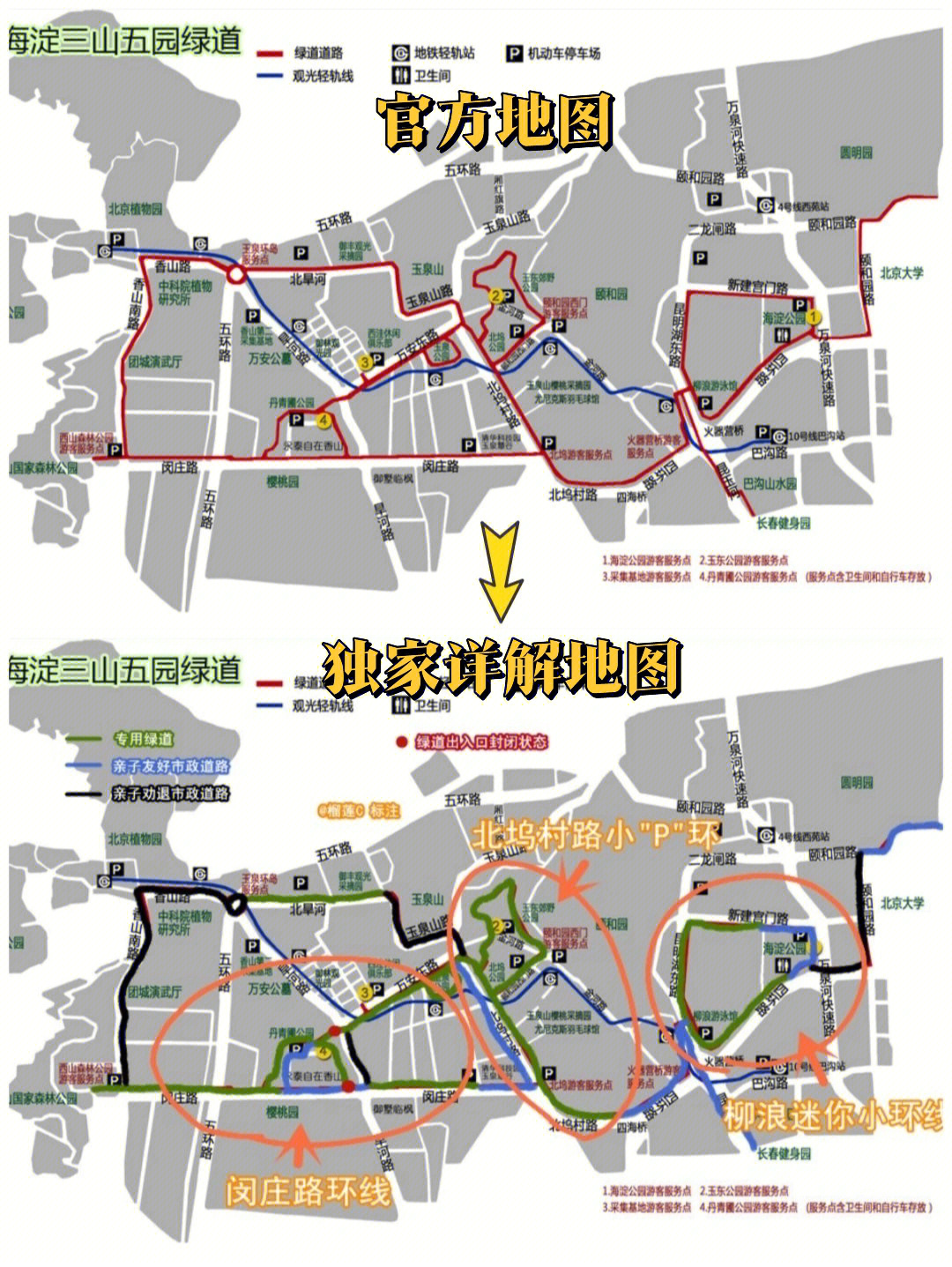 骑行一夏|一路绘制三山五园绿道独家地图.